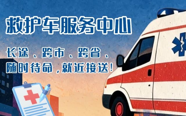 克孜勒苏救护车出租